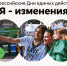 Стартует студенческая акция «Я – изменения» Меняйся сам, меняй мир! - Красночетайский район