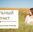Условия получения социального контракта в 2023 году - Красночетайский район