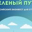 Студентов Чувашии приобщают к культуре экологичного транспорта - Красночетайский район