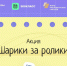 Узнать об альтернативном транспорте и дать щеткам вторую жизнь: студенты вашего региона могут проявить себя в весенних конкурсах - Красночетайский район