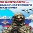 Служба по контракту в Вооруженных Силах Российской Федерации - Красночетайский район