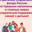 Ко дню защиты детей Отделение СФР по Чувашии напоминает о главных мерах социальной поддержки родителям - Красночетайский район