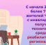 С начала 2025 года более 7 тысяч жителей Чувашии получили технические средства реабилитации от регионального Отделения СФР - Красночетайский район