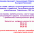 Прием граждан проведёт управляющим Отделением СФР по Чувашии Валерий Николаев - Красночетайский район